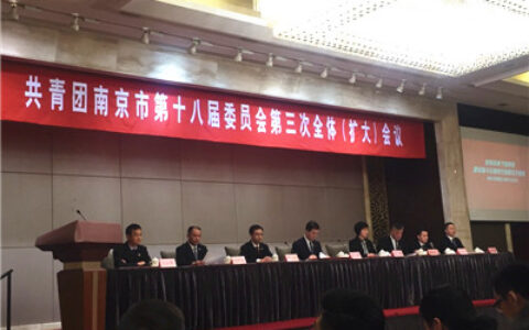南京团市委将分层分类服务青年创新创业