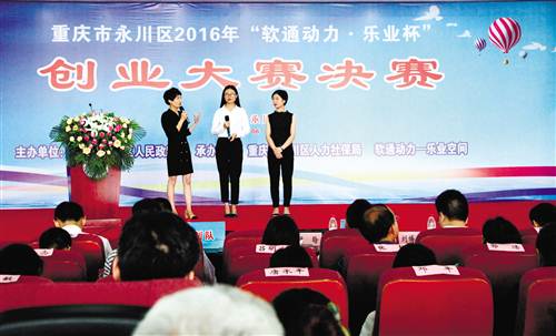 永川：用大众创业破解就业“瓶颈”