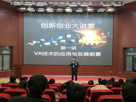 中原工学院信息商务学院创新创业大讲堂开讲