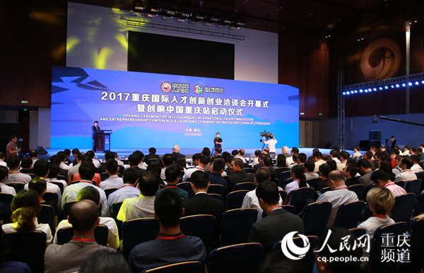 重庆办国际人才创新创业洽谈会向全球招才引智