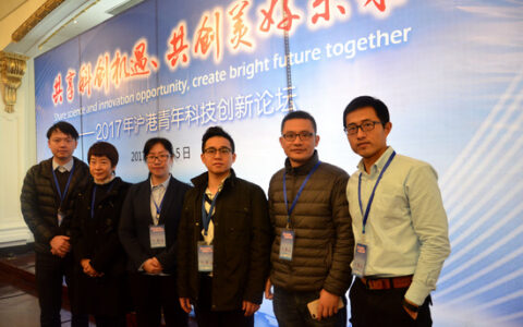 紫竹孵化器携手优质企业参加首届沪港青年科技创新论坛