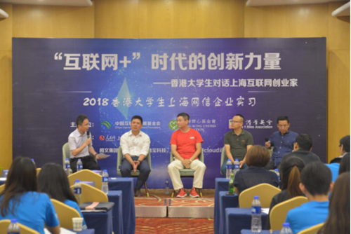 探讨“互联网+”的创新力量香港大学生对话上海创业家