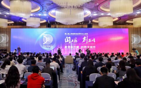 第二屆上海創新創業青年50人論壇在浦