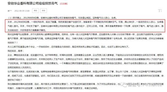 华业香料IPO：贿赂县长和商务局长 解决环保贷款问题