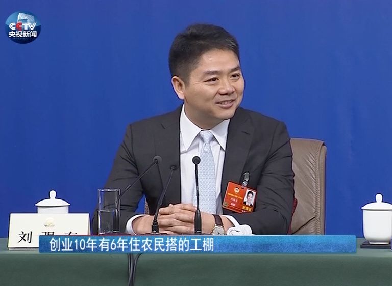 刘强东委员：创业的前10年住了6年工棚4年办公室