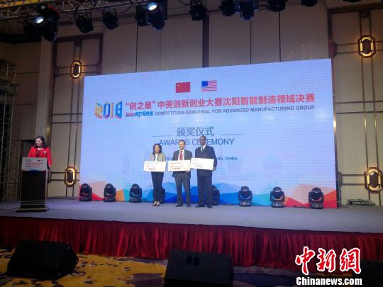 中美创新创业大赛在沈阳举行 美国15个团队PK智造