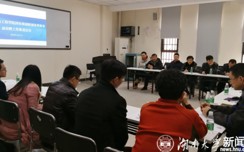 信息院举行国家级创新创业类赛事动员暨工作推进会议(图文)