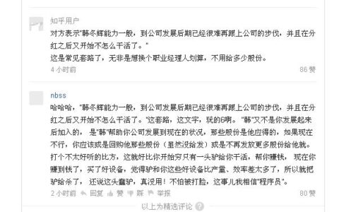 “最牛创业者”被净身出局，7年创业合伙人为何拿不到一毛钱股份