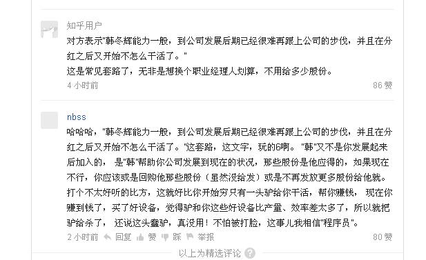 “最牛创业者”被净身出局，7年创业合伙人为何拿不到一毛钱股份