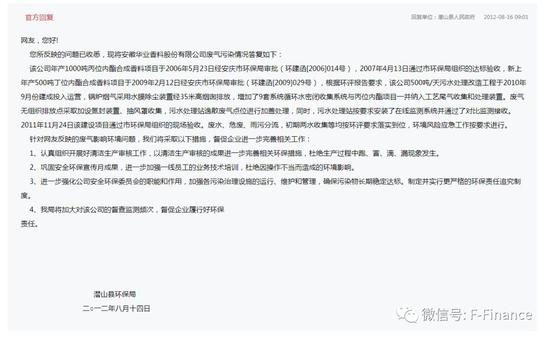 华业香料IPO：贿赂县长和商务局长 解决环保贷款问题