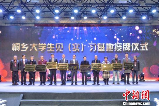 浙江桐乡落地首家“创业银行” 助大学生实现创业梦