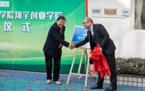浙江同济科技职业学院翔宇创业学院举行揭牌仪式