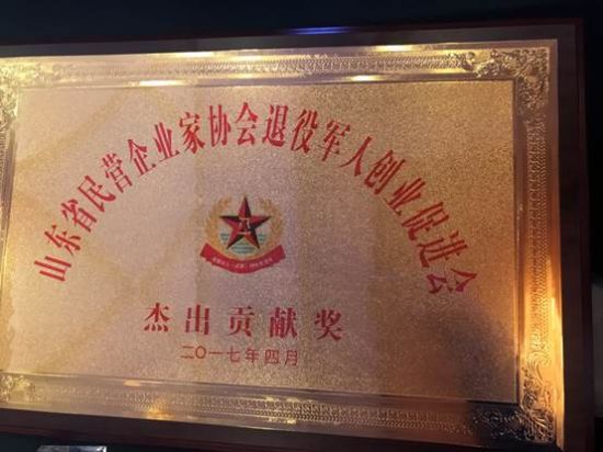 山东红瑞拥军典范 当选常务理事单位