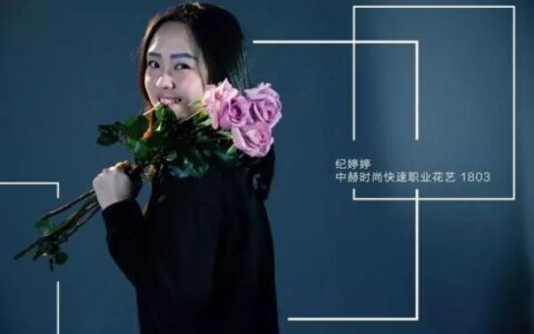 同样都是创业做花艺的，怎么她来听着课就把钱挣了？