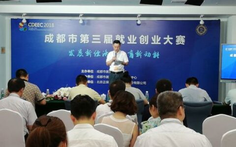 2018成都市第三届就业创业大赛决赛开赛