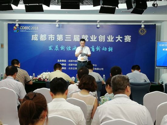 2018成都市第三届就业创业大赛决赛开赛