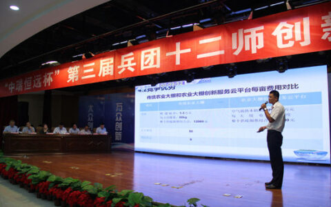 第三届新疆兵团第十二师创新创业大赛落幕