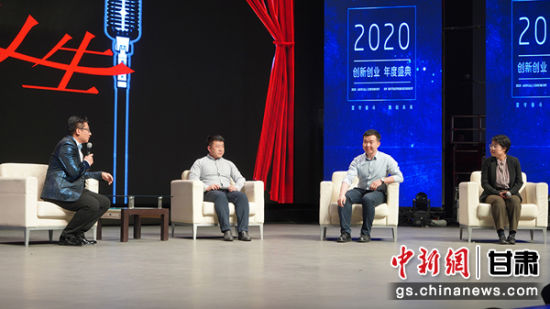 2020创新创业年度盛典举行 助力实现甘肃长远稳定发展