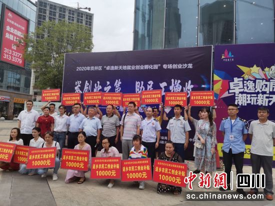 贡井：举创业之策 助民工增收