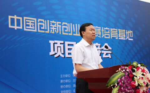 中国创新创业大赛培育基地北美项目对接会在京举行