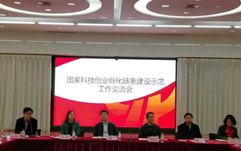 全国科技创业孵化链条建设示范工作交流会在西安举行