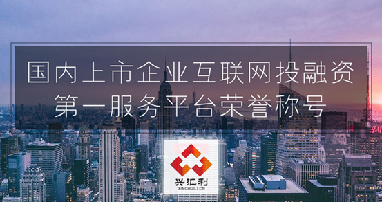 兴汇利众筹联合荆门开源高新：打造创客众筹平台推进创新创业