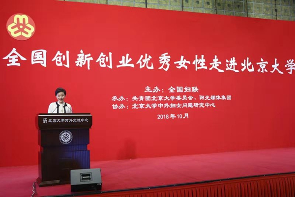 全国妇联创新创业优秀女性进北大 杨澜与大学生面对面分享创业经验