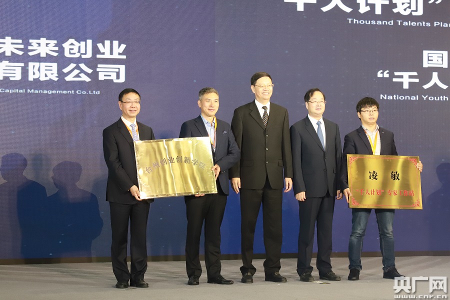 台州创业创新学院成立