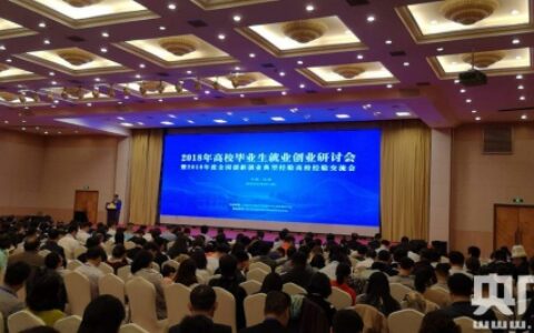 河南职业技术学院荣获“2018年度全国创新创业典型经验高校”