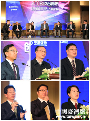 “2018沪台青年创新创业法治论坛”在上海举行