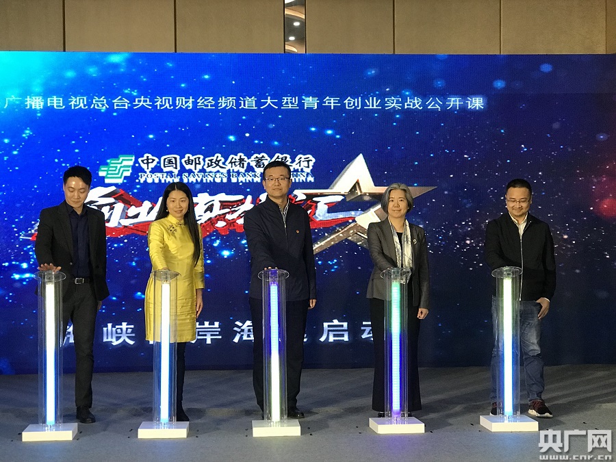 2019央视《创业英雄汇》海峡两岸海选在厦门启动