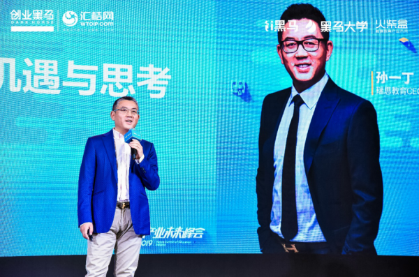 如何撬动六千万目标人群？创业黑马力邀瑞思教育CEO孙一丁解读教育行业未来趋势