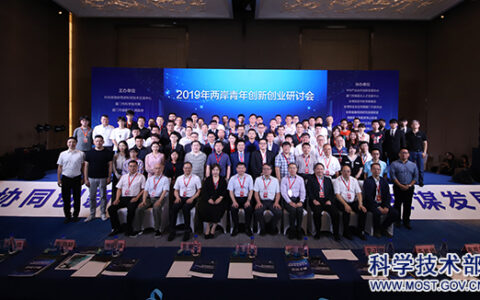 2019年两岸青年创新创业研讨会在厦门举办