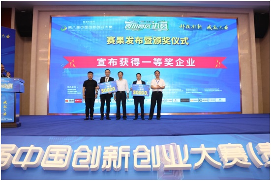 第八届中国创新创业大赛（贵州赛区）赛事圆满结束