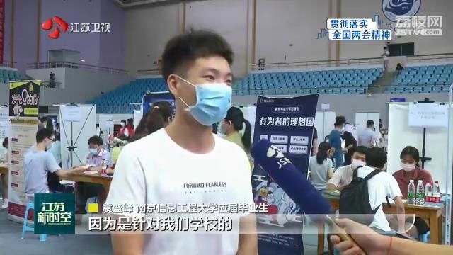 千方百计“稳就业” 江苏多措并举为58万大学生拓宽就业创业渠道