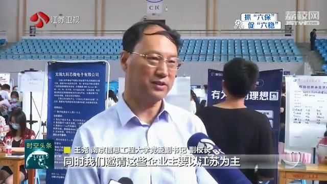 千方百计“稳就业” 江苏多措并举为58万大学生拓宽就业创业渠道