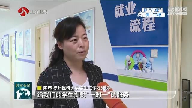 千方百计“稳就业” 江苏多措并举为58万大学生拓宽就业创业渠道