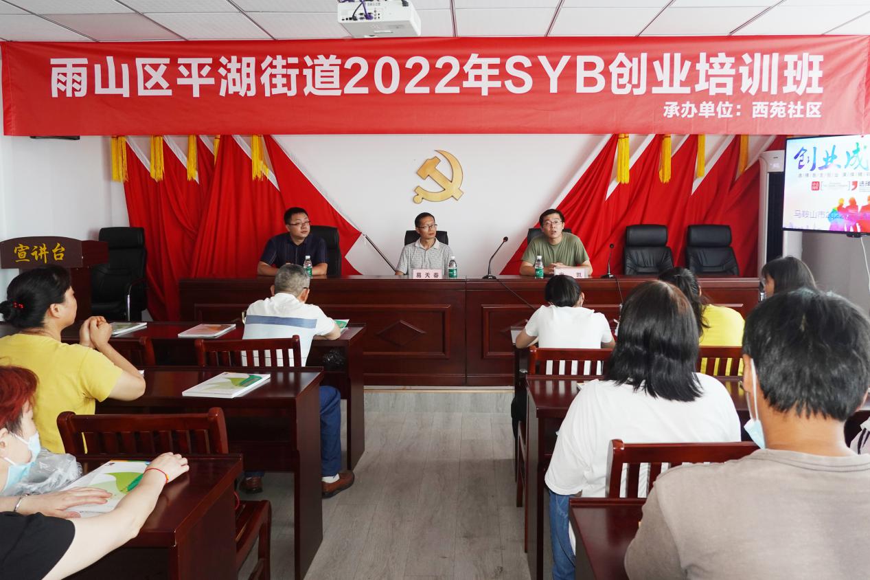 马鞍山：免费送培训 惠民助创业
