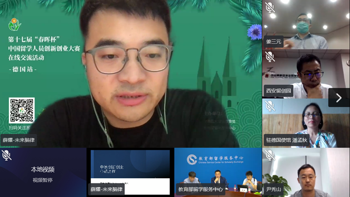 第十七届“春晖杯”中国留学人员创新创业大赛德国分赛区交流活动
