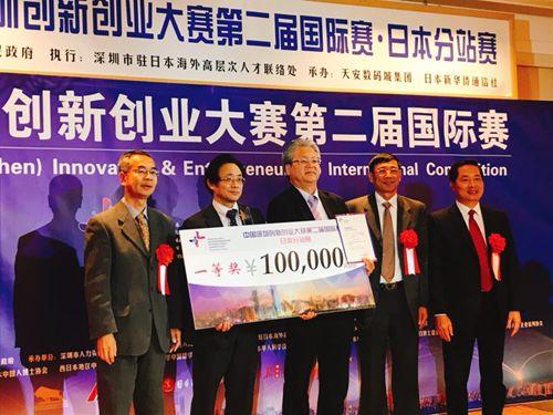 中国深圳创新创业大赛 日本分站赛成功举办