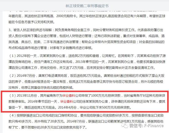 华业香料IPO：贿赂县长和商务局长 解决环保贷款问题
