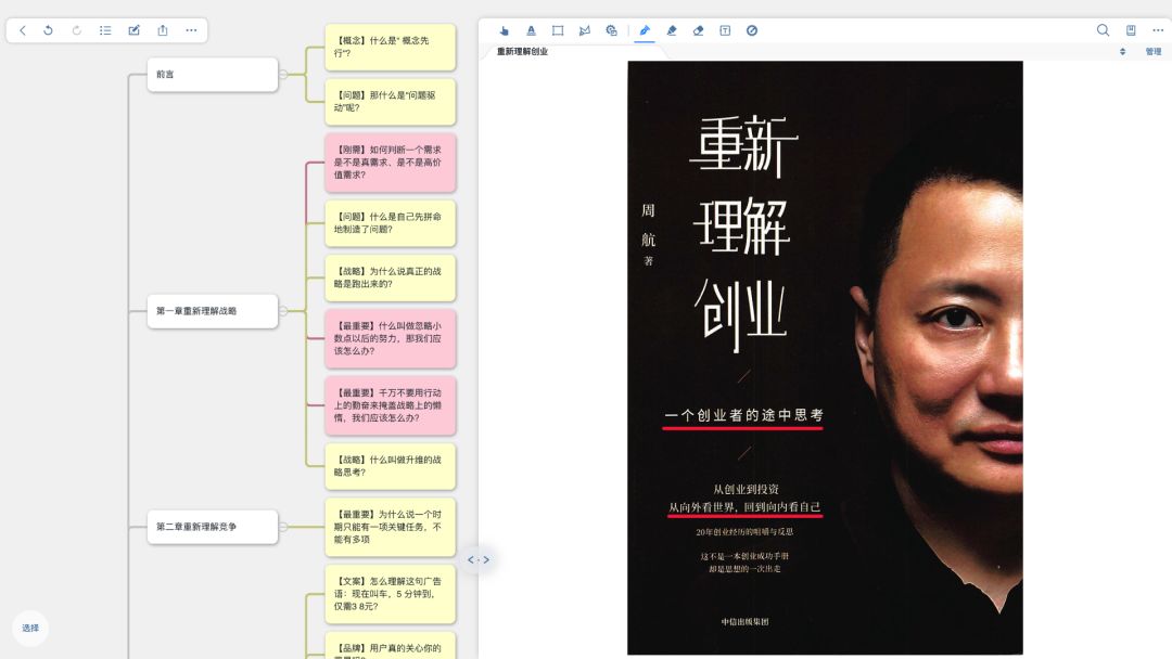 创业看这一篇就够了，周航《重新理解创业》12 个彩蛋全解析