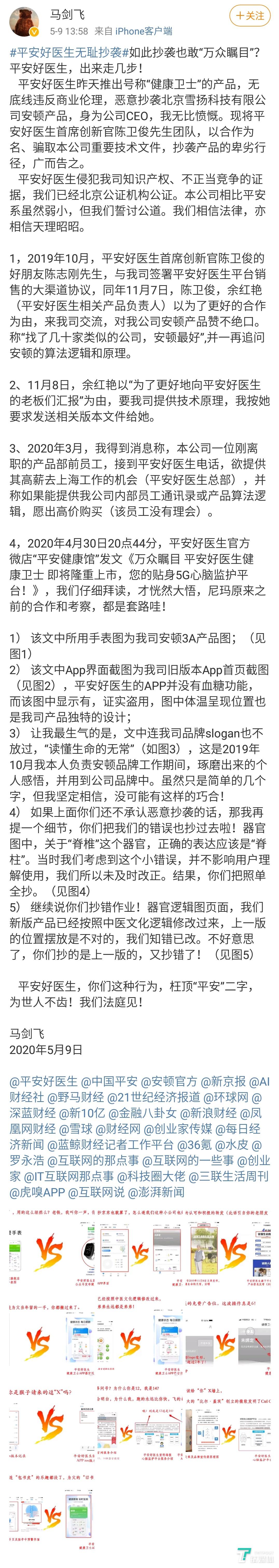 平安好医生深陷“抄袭门”，创业公司该如何跟大厂“做生意”？