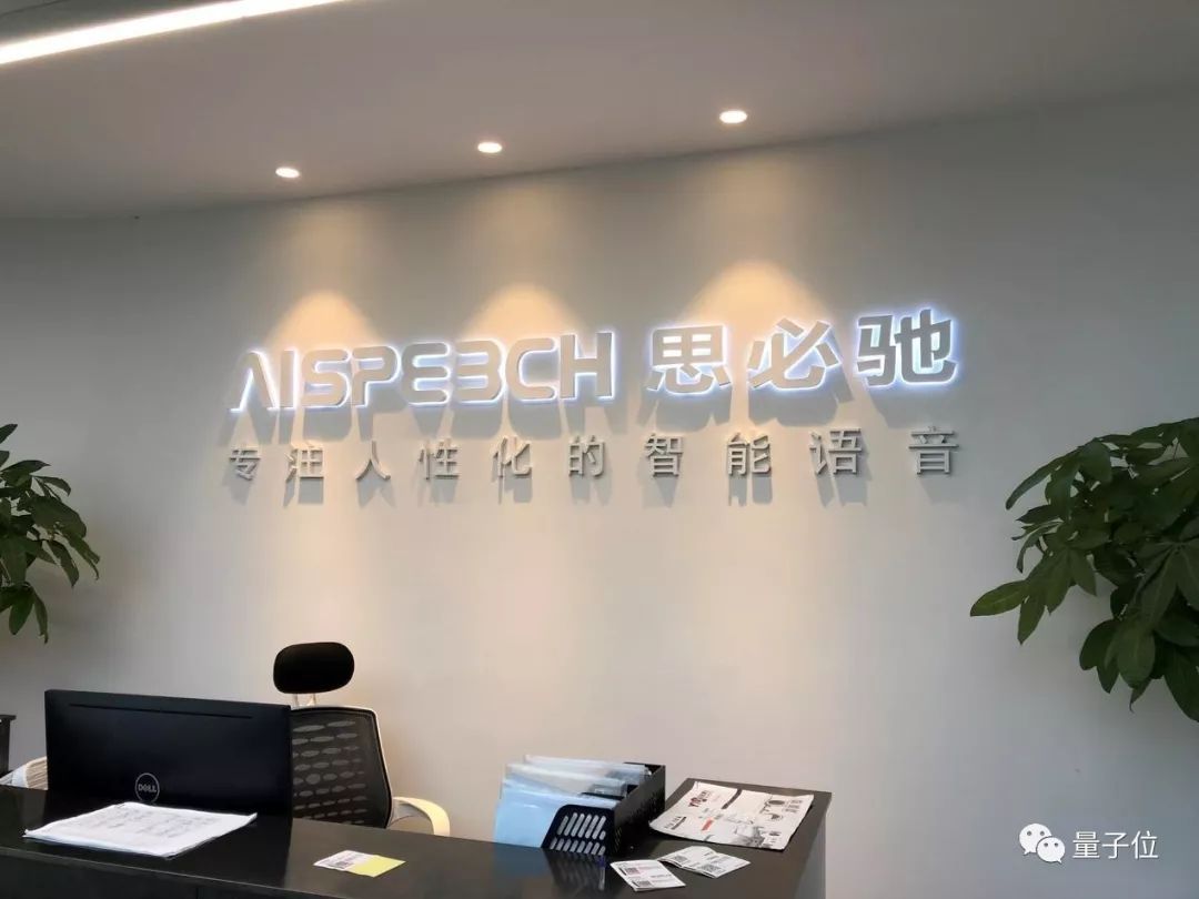思必驰十年创业，（现在）是一家怎样的公司？