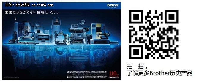 创业攻略秘籍 百年日企Brother是如何出道的
