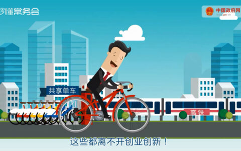 你的创业创新，国务院常务会知道！