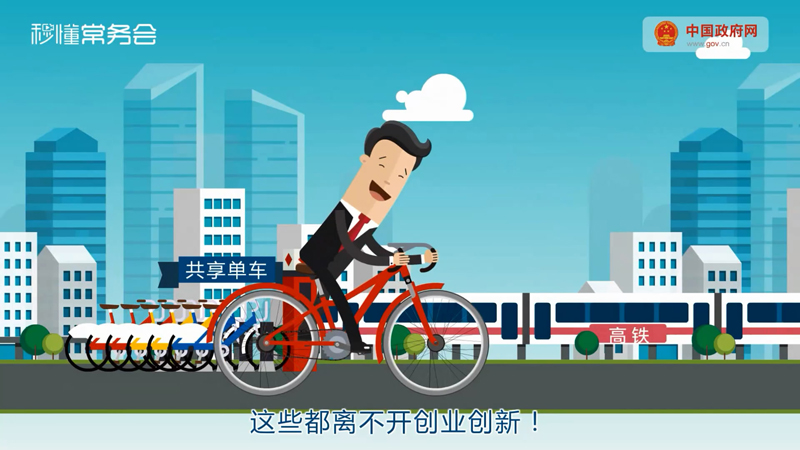 你的创业创新，国务院常务会知道！