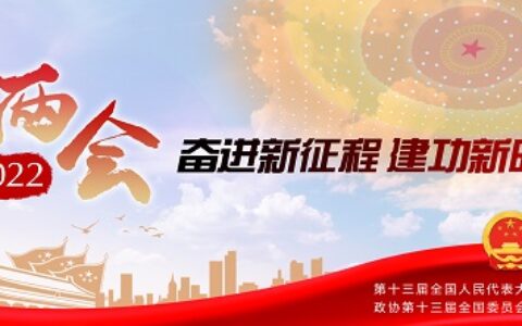 两会声音丨全国人大代表余维祥：促进退役军人高质量就业创业