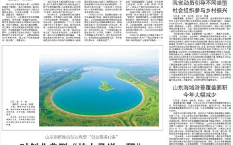 山东创新推出创业典型“创业服务12条” 对创业典型“扶上马送一程”