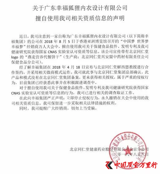 幸福狐狸被罚22万不思悔改 官网“创业故事”仍未删除
